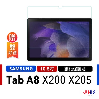 【JHS】三星 Galaxy Tab A8 X200 X205 9H 鋼化玻璃貼 螢幕保護貼 10.5吋 MH00057