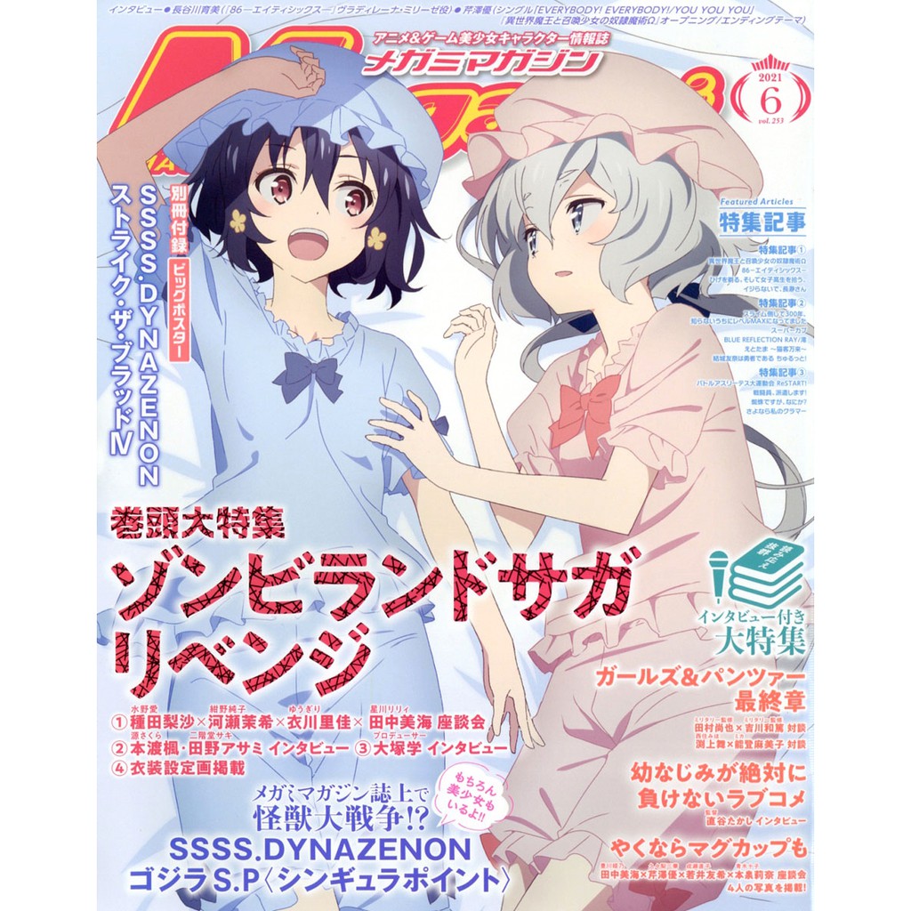 Tp小屋 全新現貨 日文雜誌megami 2021年6月五等分的花嫁新娘二乃噬血狂襲ssss 佐賀偶像 蝦皮購物