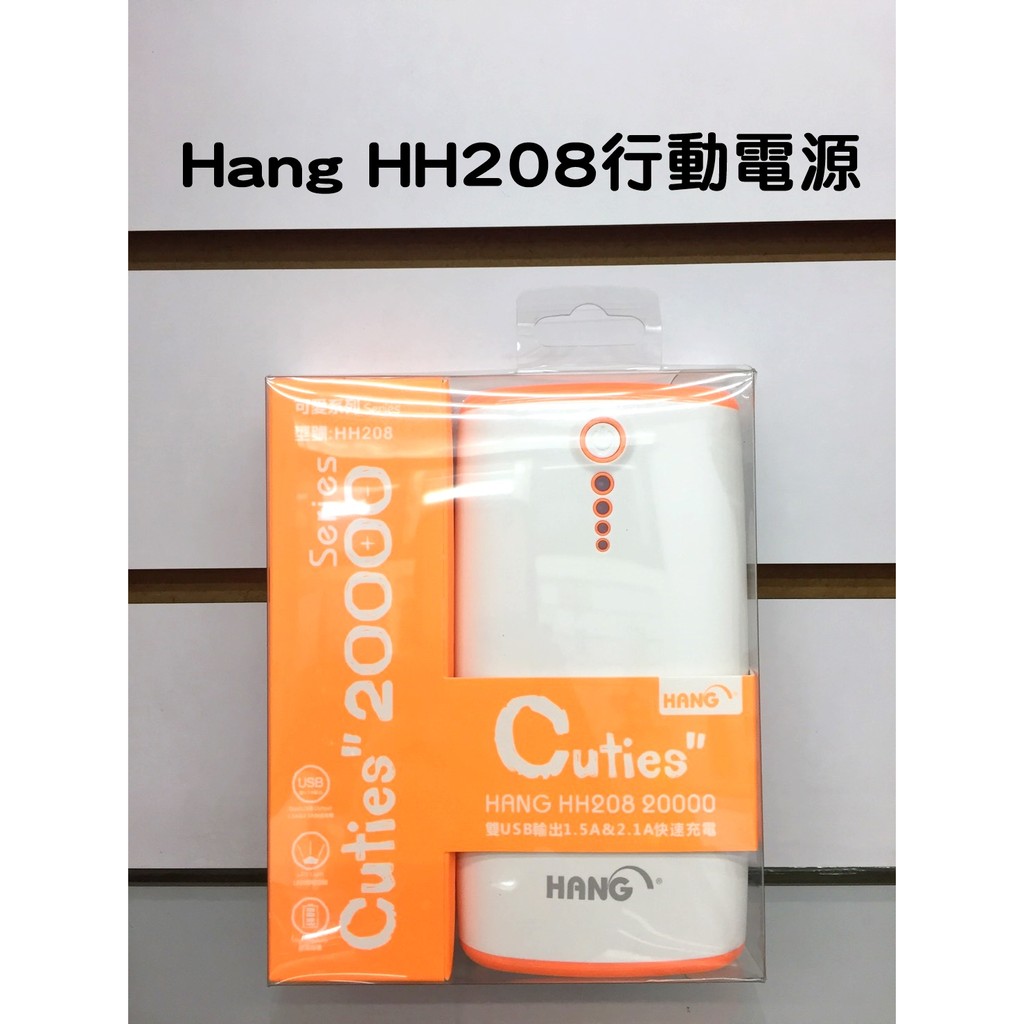 ✨Hang HH208行動電源✨20000mAH大容量✨鋰聚合物電芯行動電源