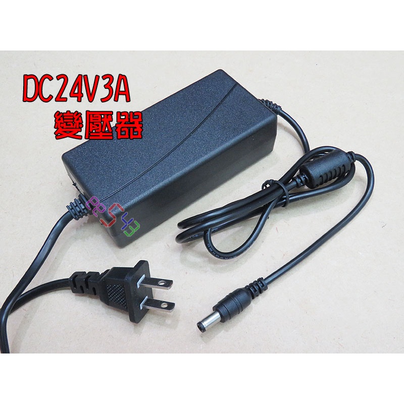 DC24V3A5.5mm變壓器雙邊線．72w電源24v火牛器飲水機螢幕音響電源供應器