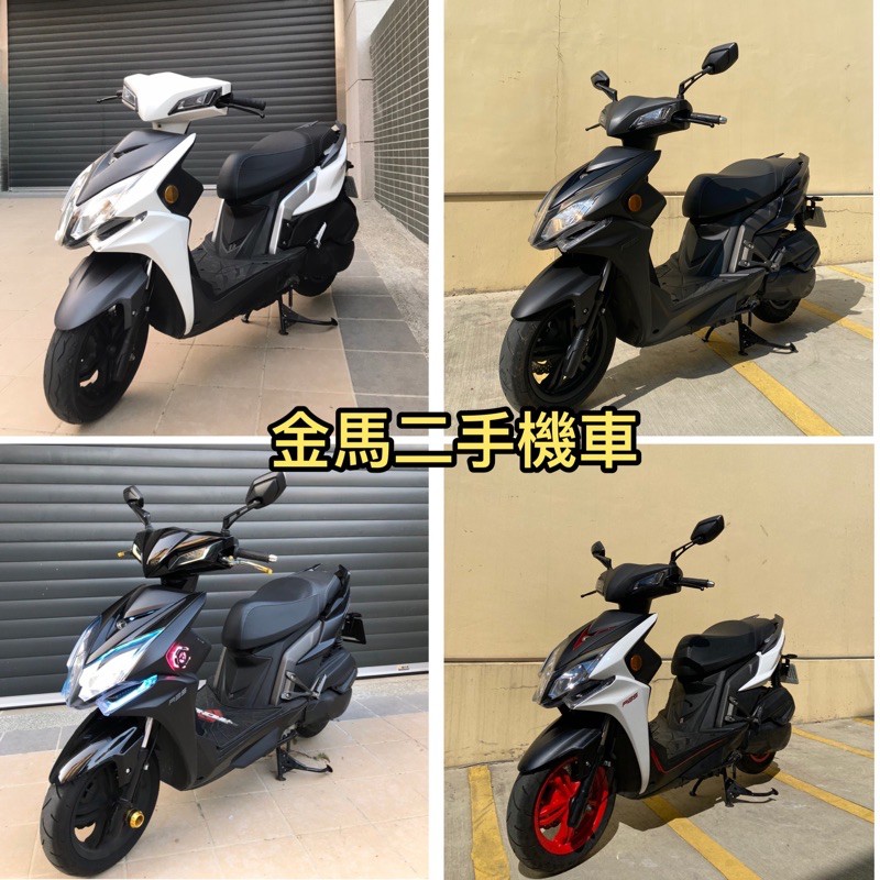 ✨✨✨雷霆s125車款✨✨✨金馬二手機車