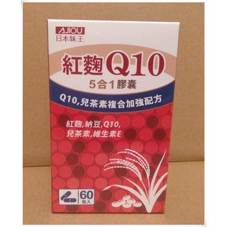 (限時優惠) 日本味王 Q10納豆膠囊 原廠公司貨 (60粒/盒) 日本味王 AJIOU Q10 納豆膠囊