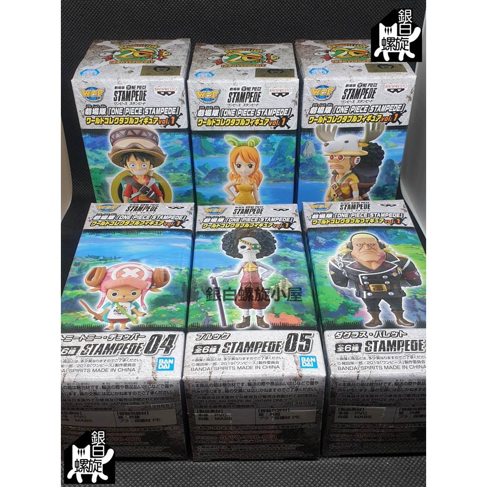 【銀白】 日版 金證 航海王 海賊王 WCF 劇場版 ONE PIECE STAMPEDE vol.1 奪寶爭霸戰