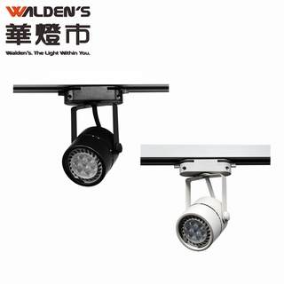 【華燈市】MR16 LED無驅動軌道投射燈（空臺）CT-00367/368 燈飾燈具 商業照明 軌道燈 投射燈 工業風