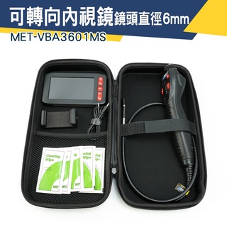 【儀特汽修】工業內窺鏡 汽車內視鏡 防水內視鏡 管道鏡 MET-VBA3601MS 蛇管內視鏡 管線維修 內視鏡鏡頭