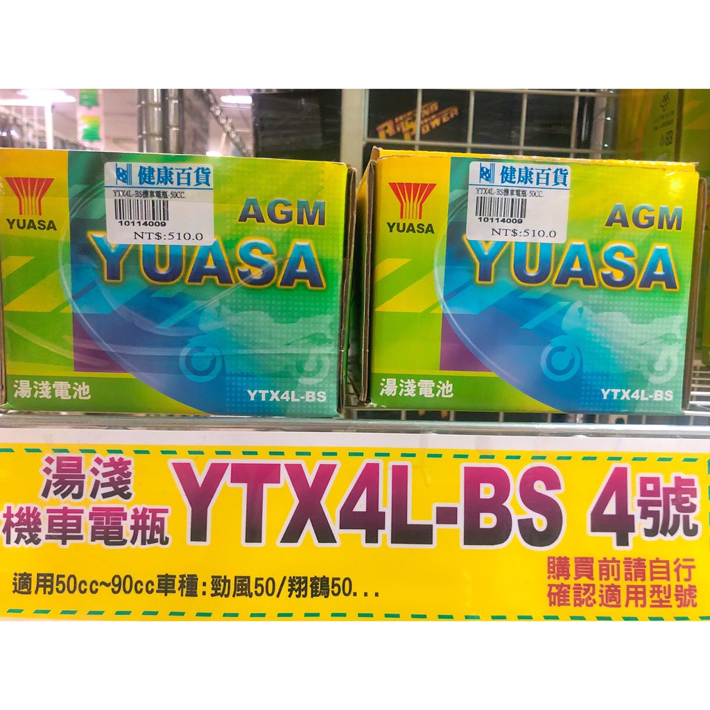 台灣正廠湯淺機車電瓶電池 YTX4L-BS 適用50cc~90cc (請自行核對您的電池型號在購買) A10114009
