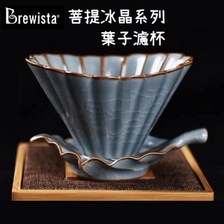 Brewista 菩提系列 葉子濾杯 1-2人份 冰晶藍 咖啡 禮盒
