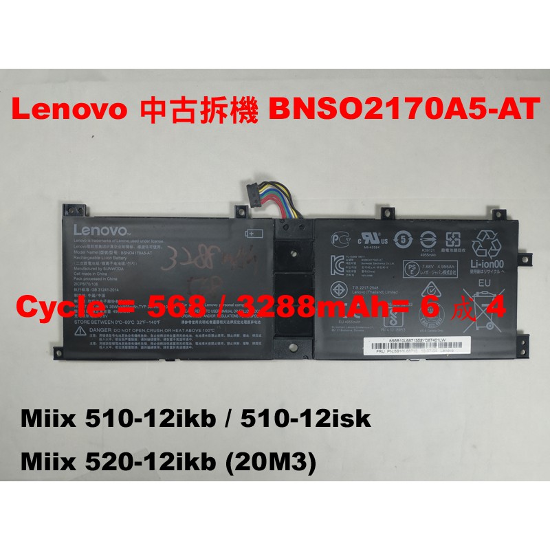 Lenovo BSNO4170A5-AT 電池 原廠中古拆機下來的 miix510-12ikb miix510-12