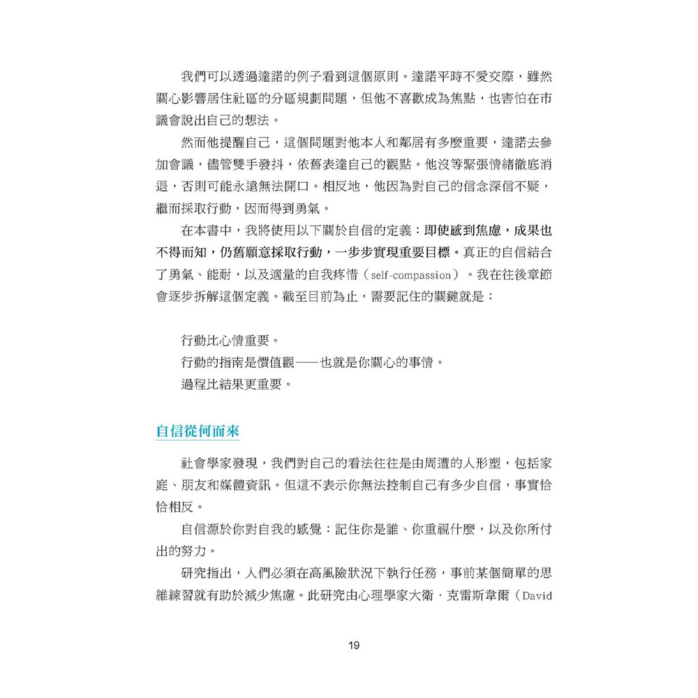你會比昨天更堅強 心理學家為你量身打造的自信心練習題 蝦皮購物