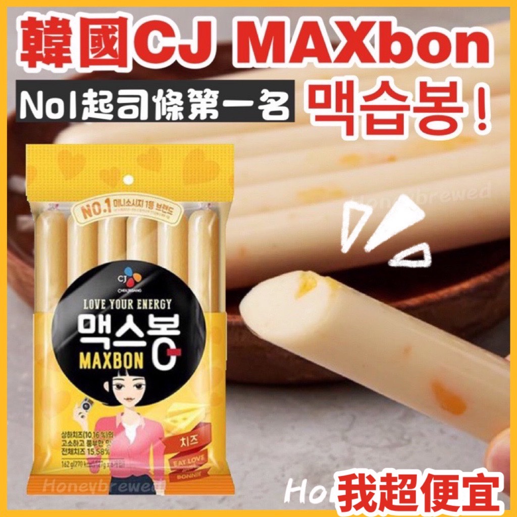 【我超便宜‼️】韓國 CJ Maxbon 起司棒 起司魚板條