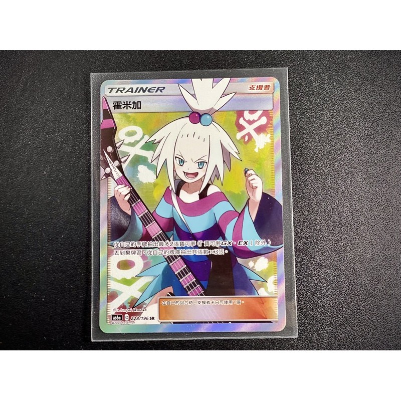 寶可夢卡牌 PTCG全圖人物 SR霍米加 支援者