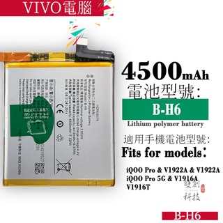 適用VIVO iQOO Pro/5G V1922A V1916A V1916T 手機B-H6內置電池零循環