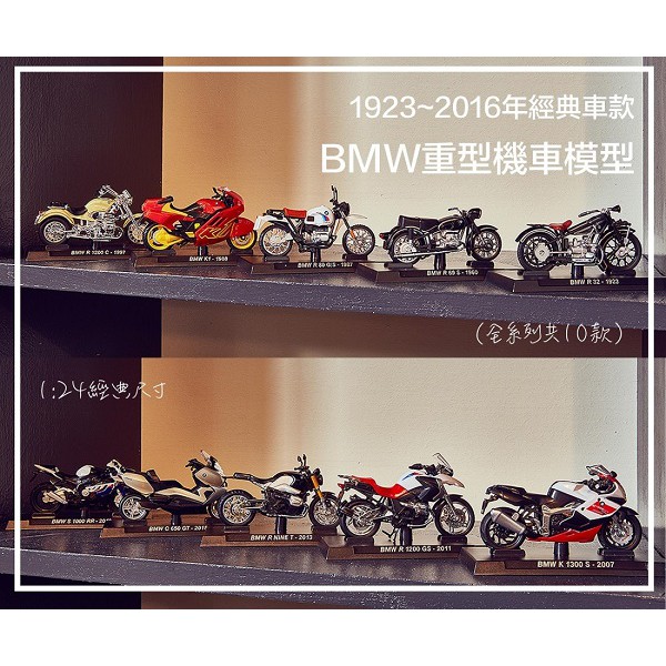 7-11 BMW 重機模型車 重型機車 模型車 全套10款