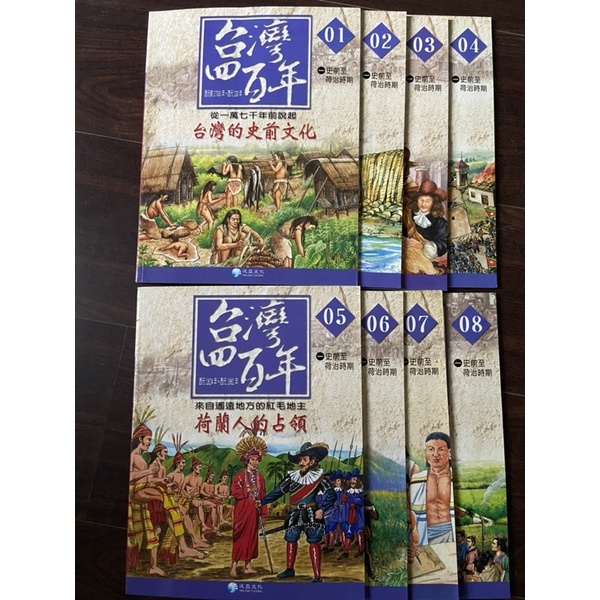 二手童書 泛亞文化 台灣四百年 歷史兒童讀物1-7冊