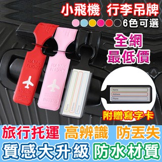 吊牌 行李吊牌 託運牌 行李牌 掛牌 識別證 名牌 卡片 名片 行李箱吊牌 PVC行李吊牌 【P123】Color me