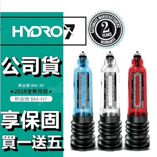 【買一送五】英國bathmate hydro7水幫浦訓練器 bm-h7 情趣用品 老二增大器 老二水幫浦 老二訓練器