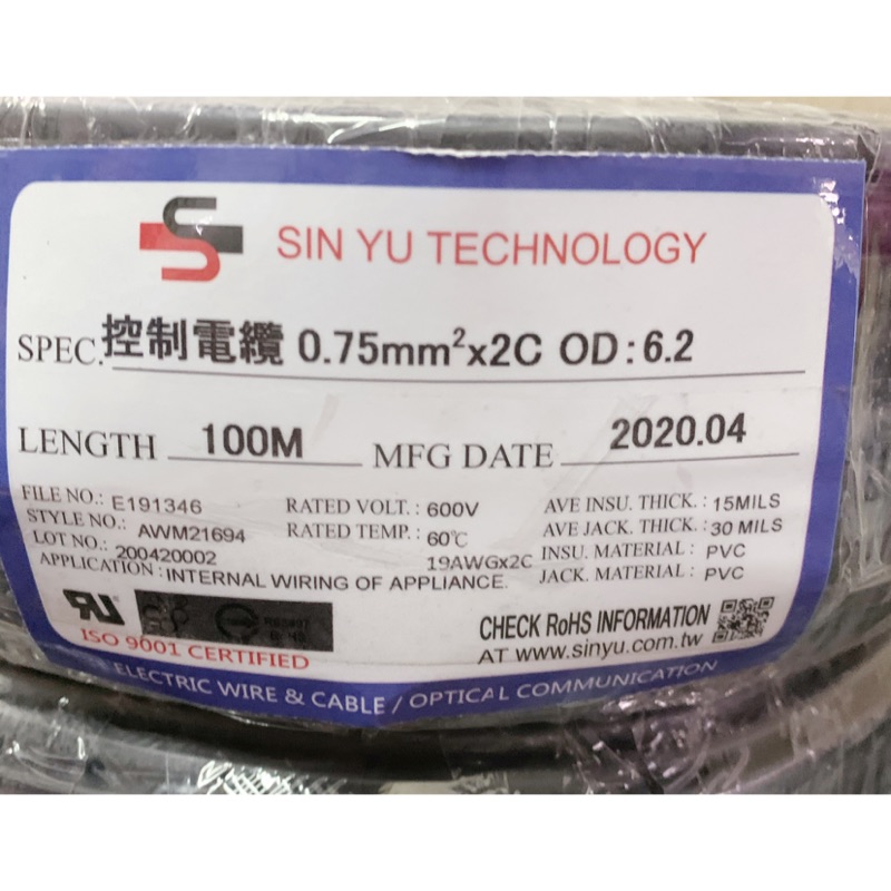 信宇科技 控制電纜 0.75mm平方*2C/3C/4C 100米