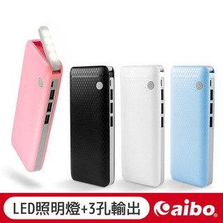 aibo 三孔USB 12000mAh 大容量 LED手電筒 行動電源 BSMI認證 行電 LED燈【現貨】