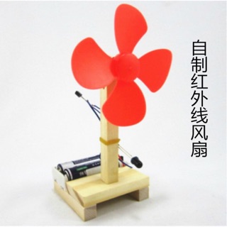 現貨。科技小製作太陽能電風扇 動手益智發明實驗模型材料益智創意玩具
