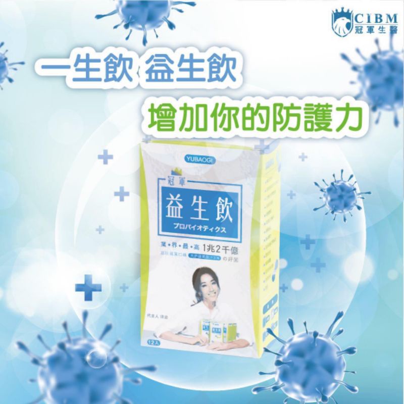 冠軍國際益生飲 一兆二千億好菌一盒1344四盒1029 4 蝦皮購物