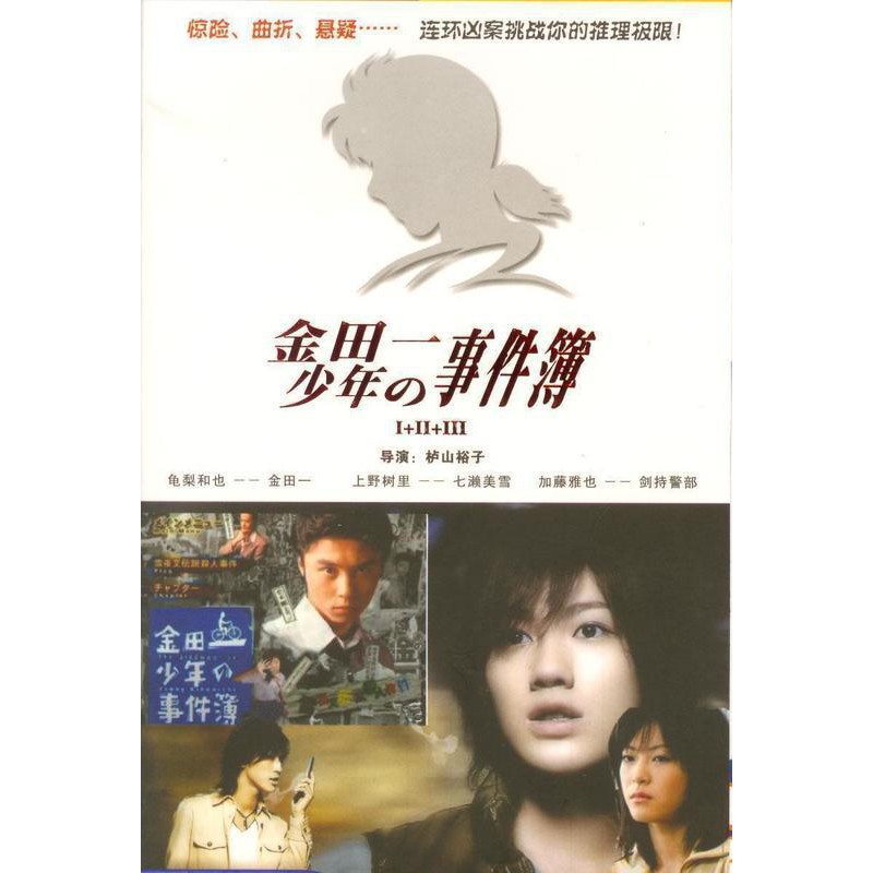 金田一少年事件簿 1 3部完整版堂本剛友版理惠6張dvd 蝦皮購物