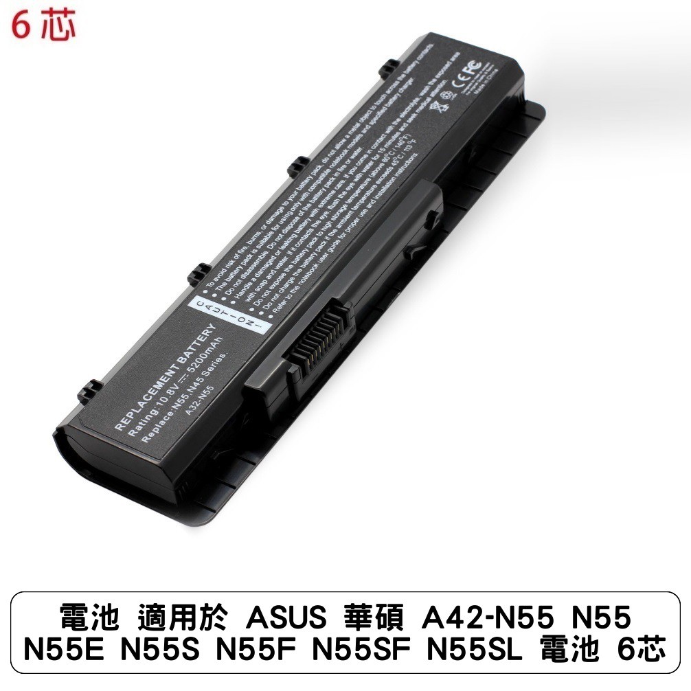 電池 適用於 ASUS 華碩 A42-N55 N55 N55E N55S N55F N55SF N55SL 電池 6芯