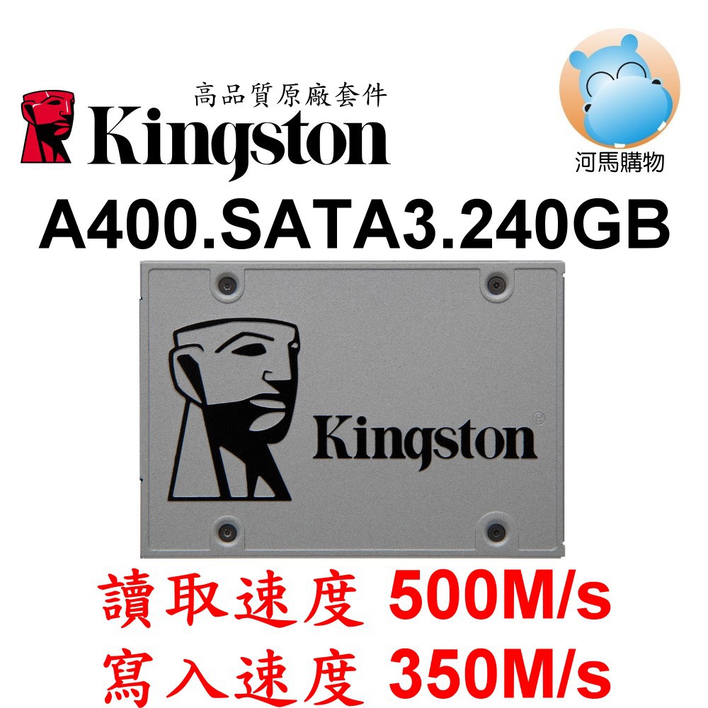 ☑A400 240GB 金士頓 SSD 2.5吋 SATA3 固態硬碟 SA400S37/240G TLC