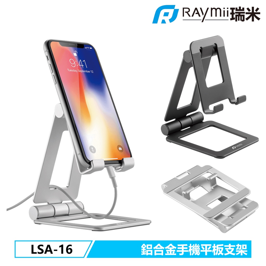 瑞米 Raymii LSA-16 鋁合金 手機架 手機支架 平板架 平板支架增高架 適用於iPad