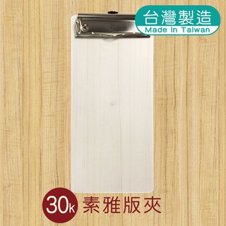 明鍠 板夾霧透 素雅 30K