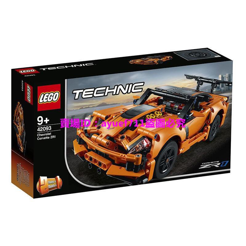 兒童玩具 樂高LEGO樂高機械組系列 42093 克爾維特ZR1跑車積木男玩具 包郵