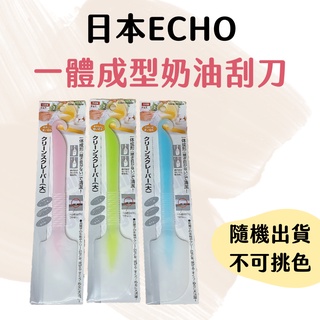 【嚴選現貨】日本 ECHO 一體成形 奶油刮刀 矽膠刮刀 烘焙刮刀 (三色隨機出貨)