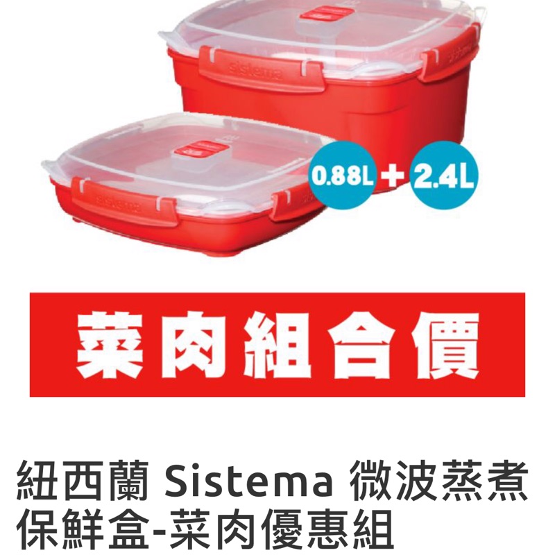 紐西蘭Sistema微波蒸煮保鮮盒（菜肉組合，不分售）