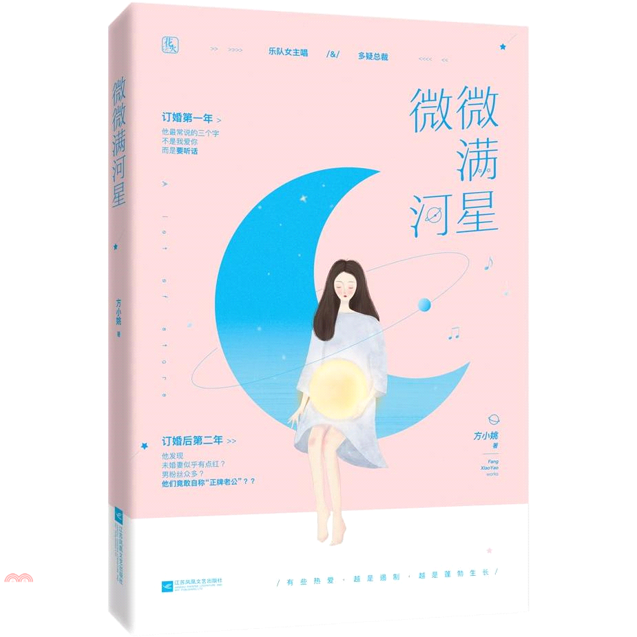 微微滿河星（簡體書）