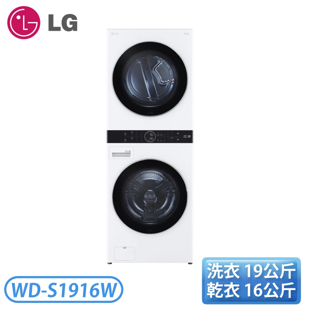 ［LG 樂金］19公斤+16公斤 WashTower™ AI智控洗乾衣機-冰瓷白 WD-S1916W