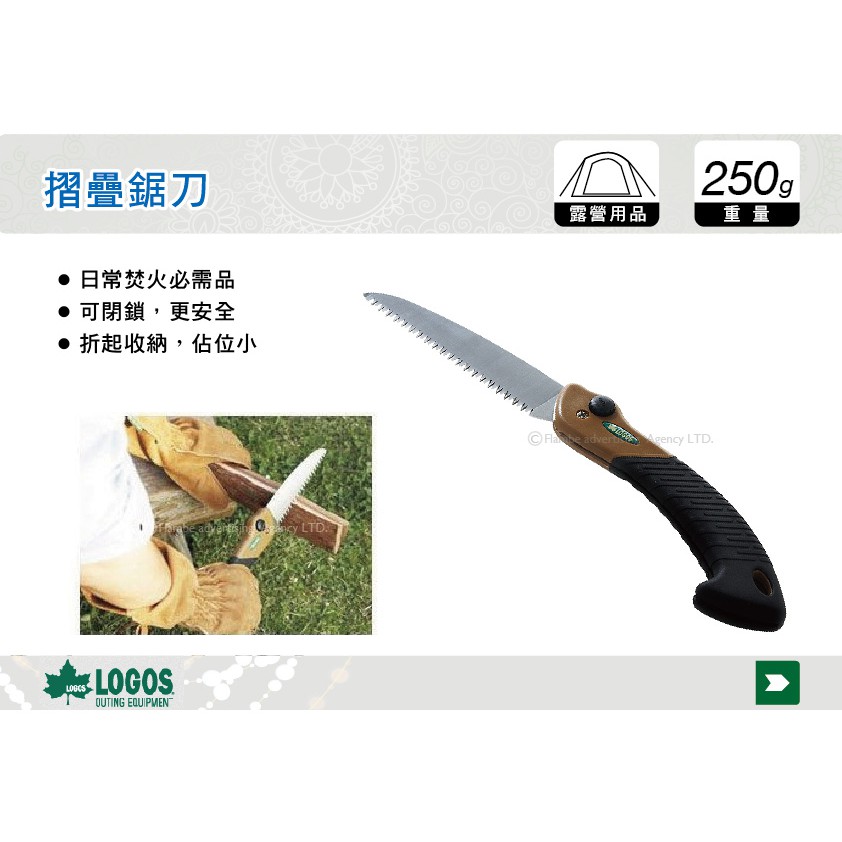 【MRK】 日本LOGOS 摺疊鋸刀 鋸子 折疊鋸子 隨身鋸刀 登山 野營 刀具 No.81642000
