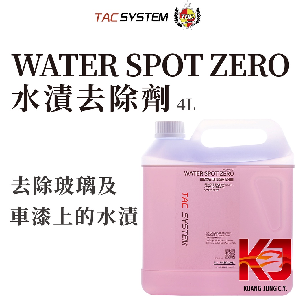 蠟妹緹緹 TAC system Water Spot Zero 水漬 去除劑 清潔劑 4L
