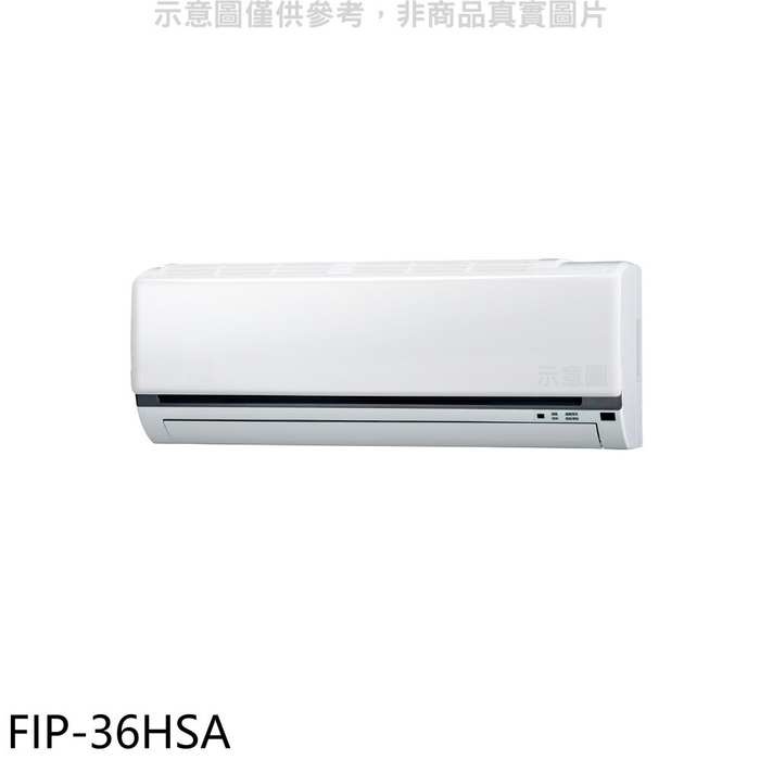 冰點【FIP-36HSA】變頻冷暖分離式冷氣內機 .