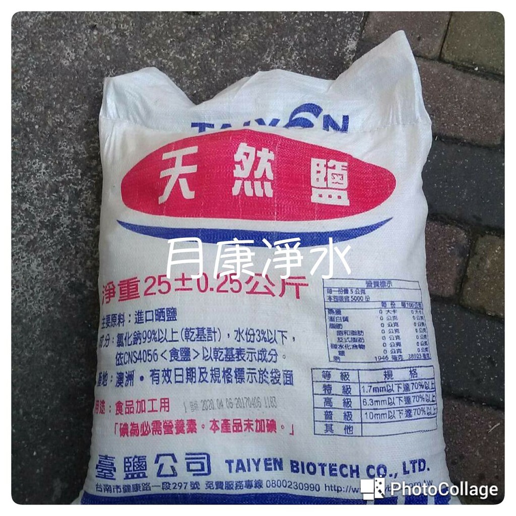粗鹽 台鹽25公斤每包270元中彰投10包送1包 蝦皮購物