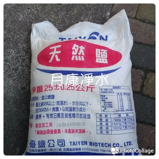 (含稅含運)粗鹽/台鹽 25公斤 每包290元