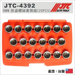 【YOYO汽車工具】JTC-4392 BMW 防盜螺絲套筒 / 寶馬 梅花 防盜螺絲 套筒 F車系