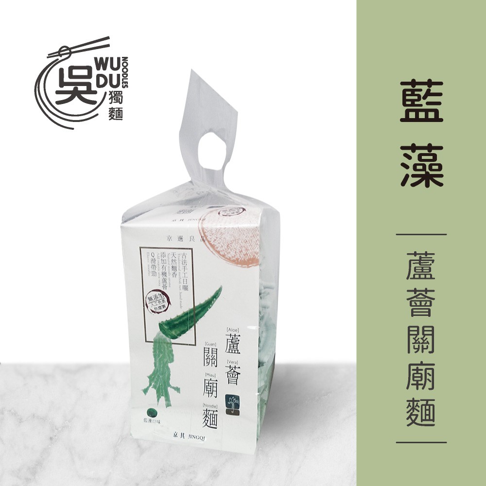 吳獨麵-蘆薈關廟麵-藍藻-360g(無醬)