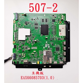 液晶電視 樂金 LG 42UB820T 主機板 EAX66085703 (1.0)