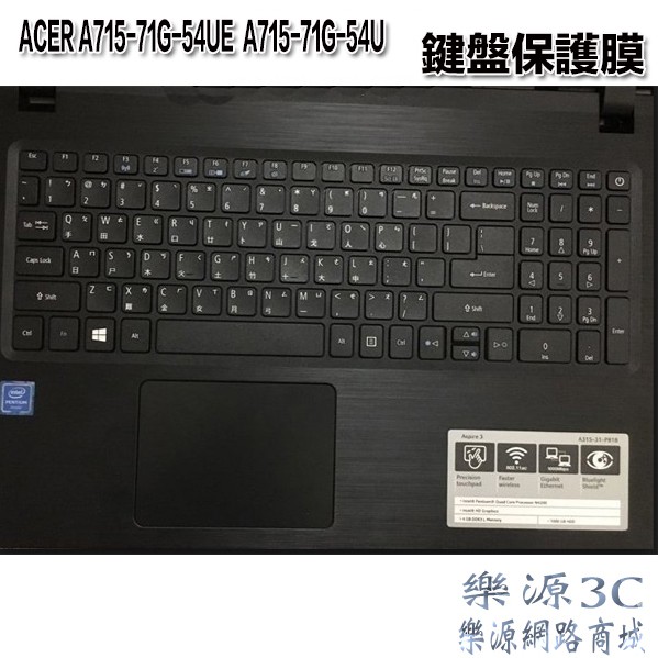 台灣出貨 鍵盤保護膜 鍵盤膜 適用 宏基 ACER Aspire A715-71G-54UE 15.6吋筆電 樂源3C