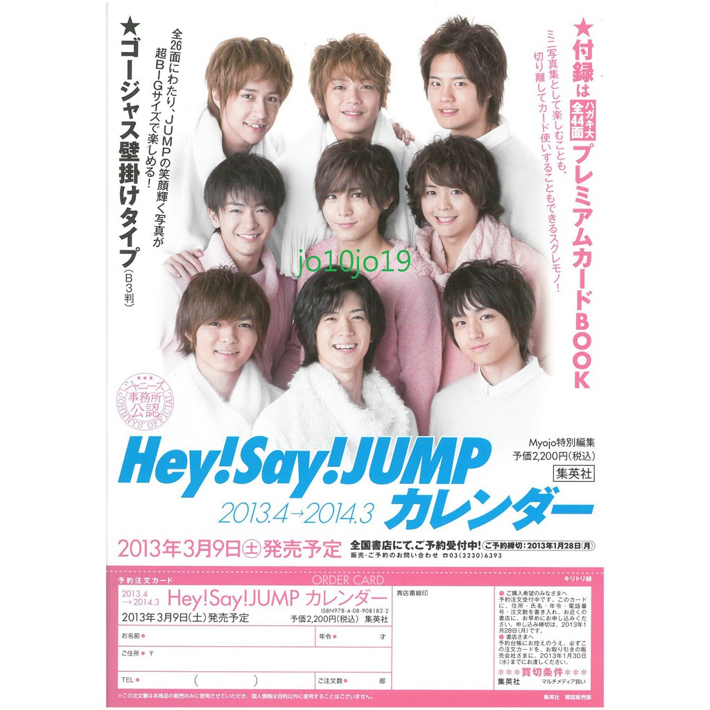 Hey Say Jump學年曆dm13 14年山田涼介岡本圭人有岡大貴知念侑李中島裕翔八乙女光伊野尾慧高木雄也藪宏太 蝦皮購物