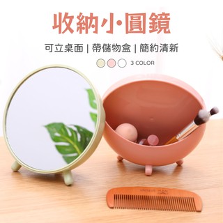 <現貨-電子發票>收納小圓鏡 簡約小圓鏡 梳妝鏡子 圓形美妝鏡 宿舍桌面梳妝鏡 家用桌面臺式小鏡子 化妝鏡 鏡子