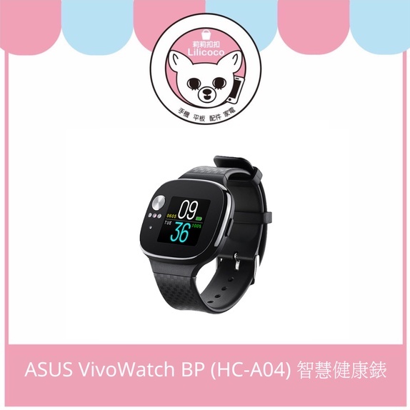 【現貨有發票】ASUS VivoWatch BP (HC-A04) 智慧健康錶