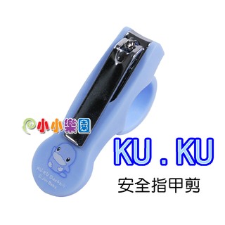 KU.KU 酷咕鴨安全指甲剪 Ku-3022 貼心設計，讓食指固定避免使用時滑動而誤傷寶寶*小小樂園*