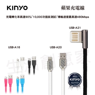 【實體店面公司貨 附發票】KINYO 蘋果充電線充電線 充電線 傳輸線 充電 數據線 蘋果原廠C94晶片USB 2.0