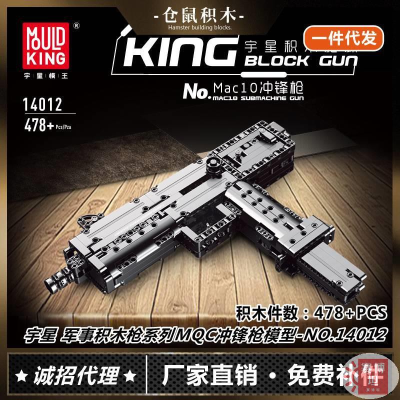【賽博坦】宇星 MQC 衝鋒槍 相容樂高 積木 14012 可發射 動能 槍械 軍事 兒童 組裝 玩具 模型