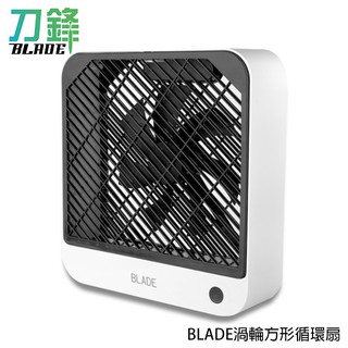 BLADE渦輪方形循環扇 台灣公司貨 電扇 風扇 桌扇 現貨 當天出貨 刀鋒